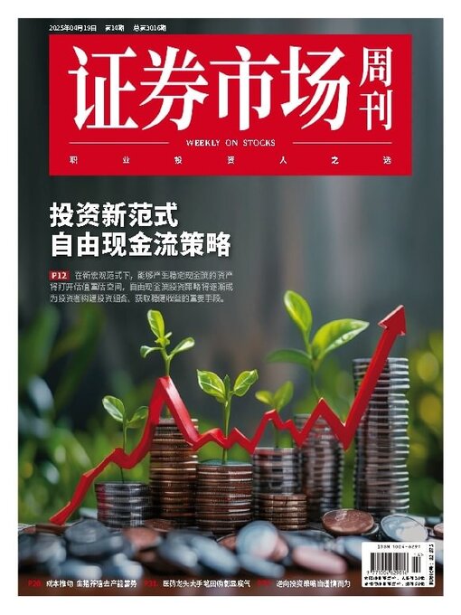 Title details for Capital Week 證券市場週刊 by SEEC Media Group Limited - Available
